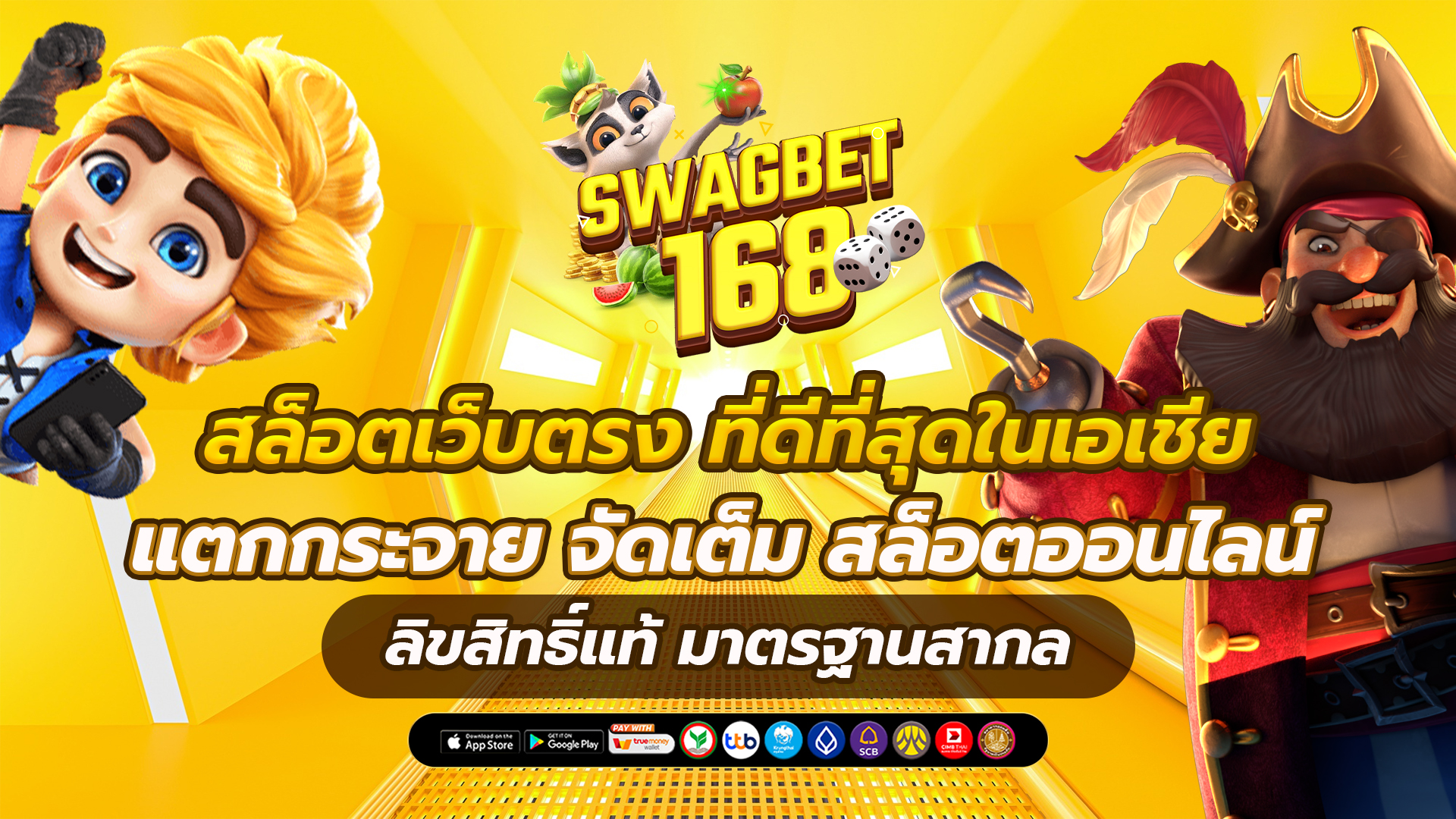 สล็อตเว็บตรง