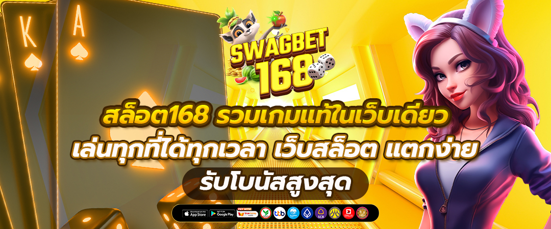 สล็อต168